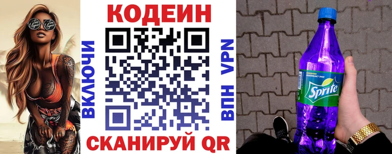 Codein Purple Drank  Купить  Сорск 